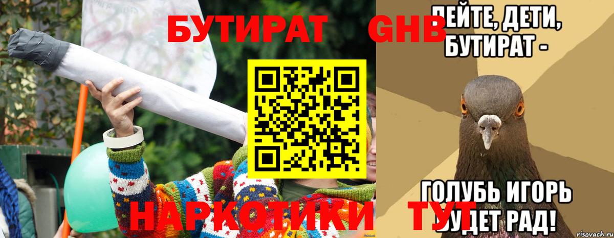 Гусев  БУТИРАТ BDO 33%  Бутират  Вход с VPN 