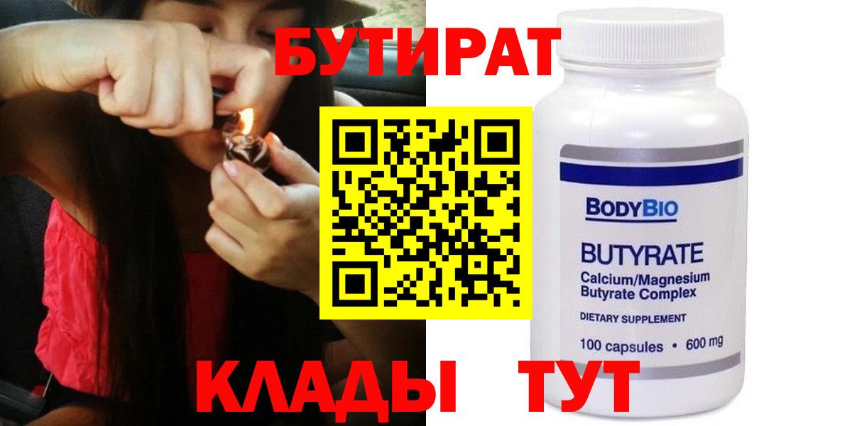БУТИРАТ 1.4BDO Гусев