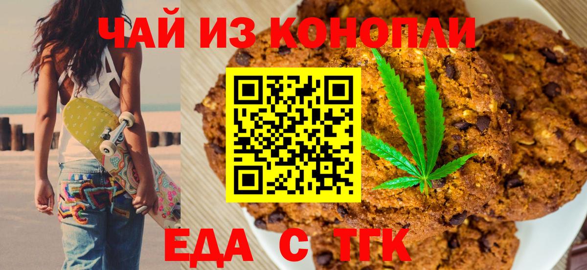 Печенье с ТГК конопля  Вход с VPN  Гусев 