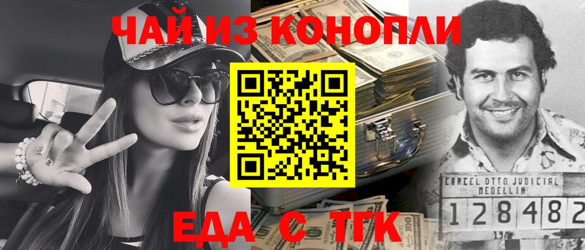 Еда ТГК конопля Гусев