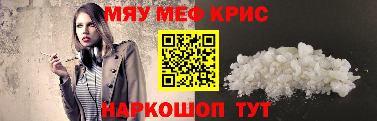 Меф кристаллы Гусев