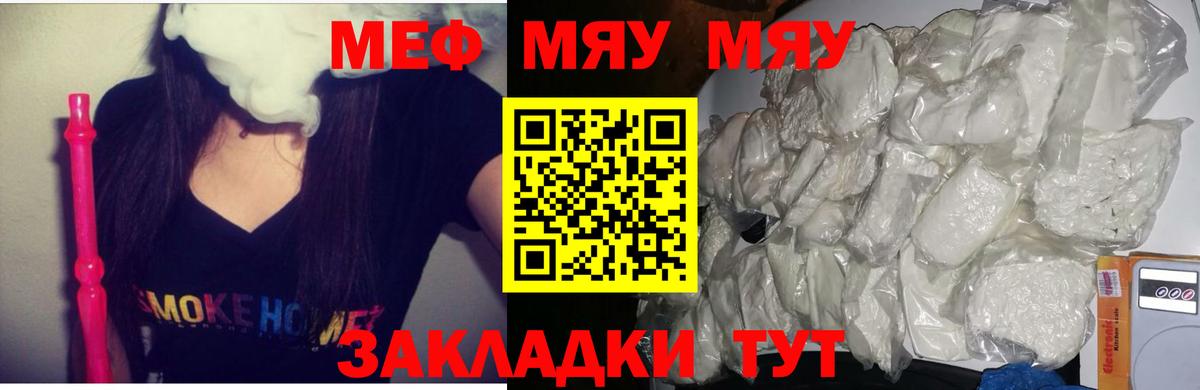 МЯУ-МЯУ мука  Вход с VPN  Мефедрон  Гусев 